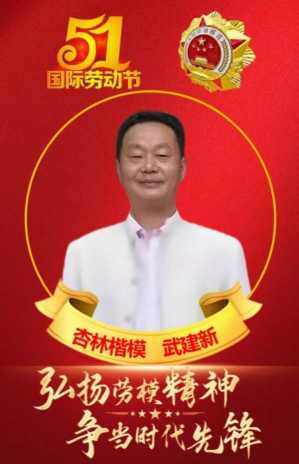杏林典范  医者仁心 ——新时代国医战略科学家  武建新